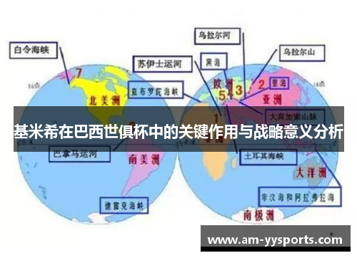 基米希在巴西世俱杯中的关键作用与战略意义分析 基米希在巴西世俱杯中的关键作用与战略意义分析
