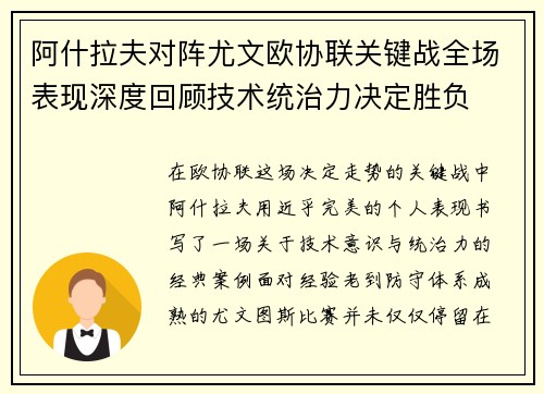 阿什拉夫对阵尤文欧协联关键战全场表现深度回顾技术统治力决定胜负