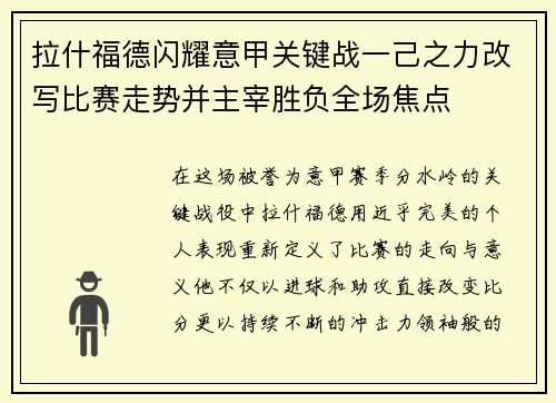 拉什福德闪耀意甲关键战一己之力改写比赛走势并主宰胜负全场焦点