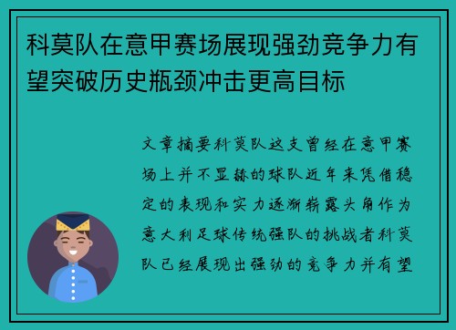 科莫队在意甲赛场展现强劲竞争力有望突破历史瓶颈冲击更高目标
