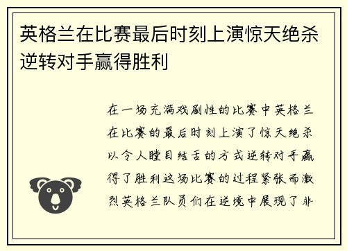 英格兰在比赛最后时刻上演惊天绝杀逆转对手赢得胜利